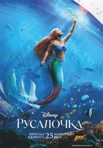 Постер к фильму Русалочка